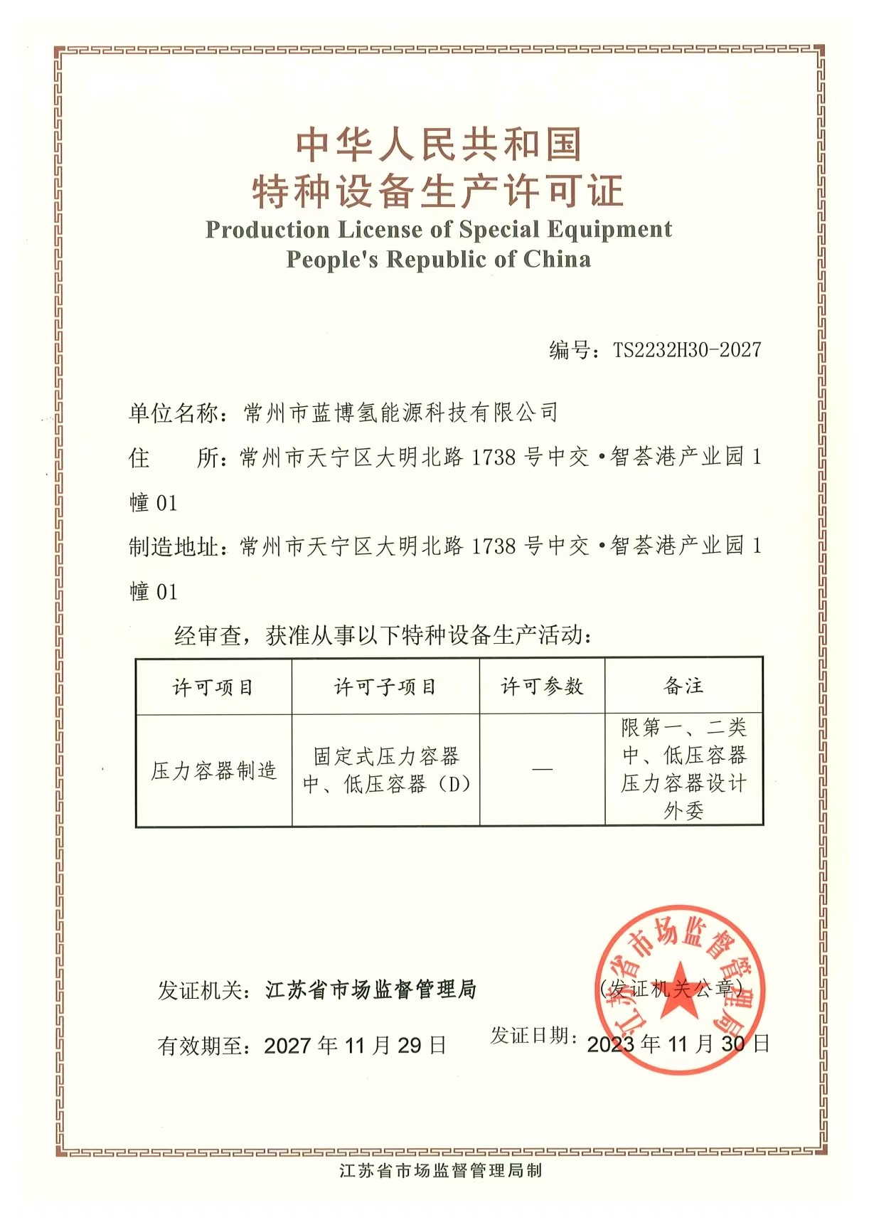 连云港压力容器